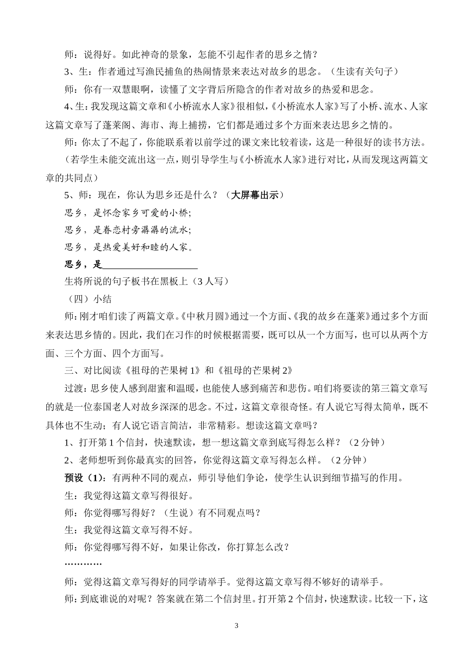 月是故乡明教学设计_第3页