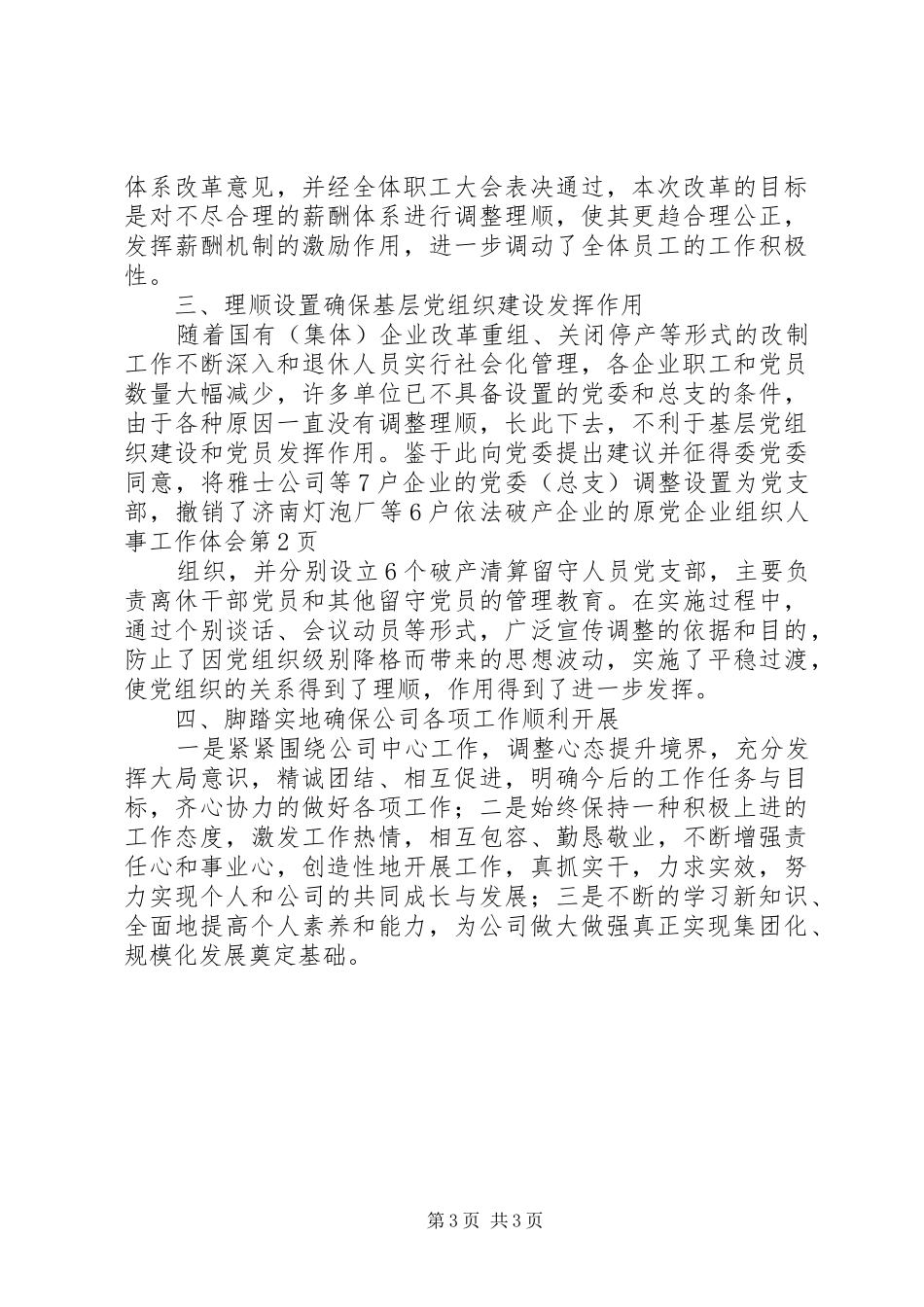 企业组织人事工作体会_第3页