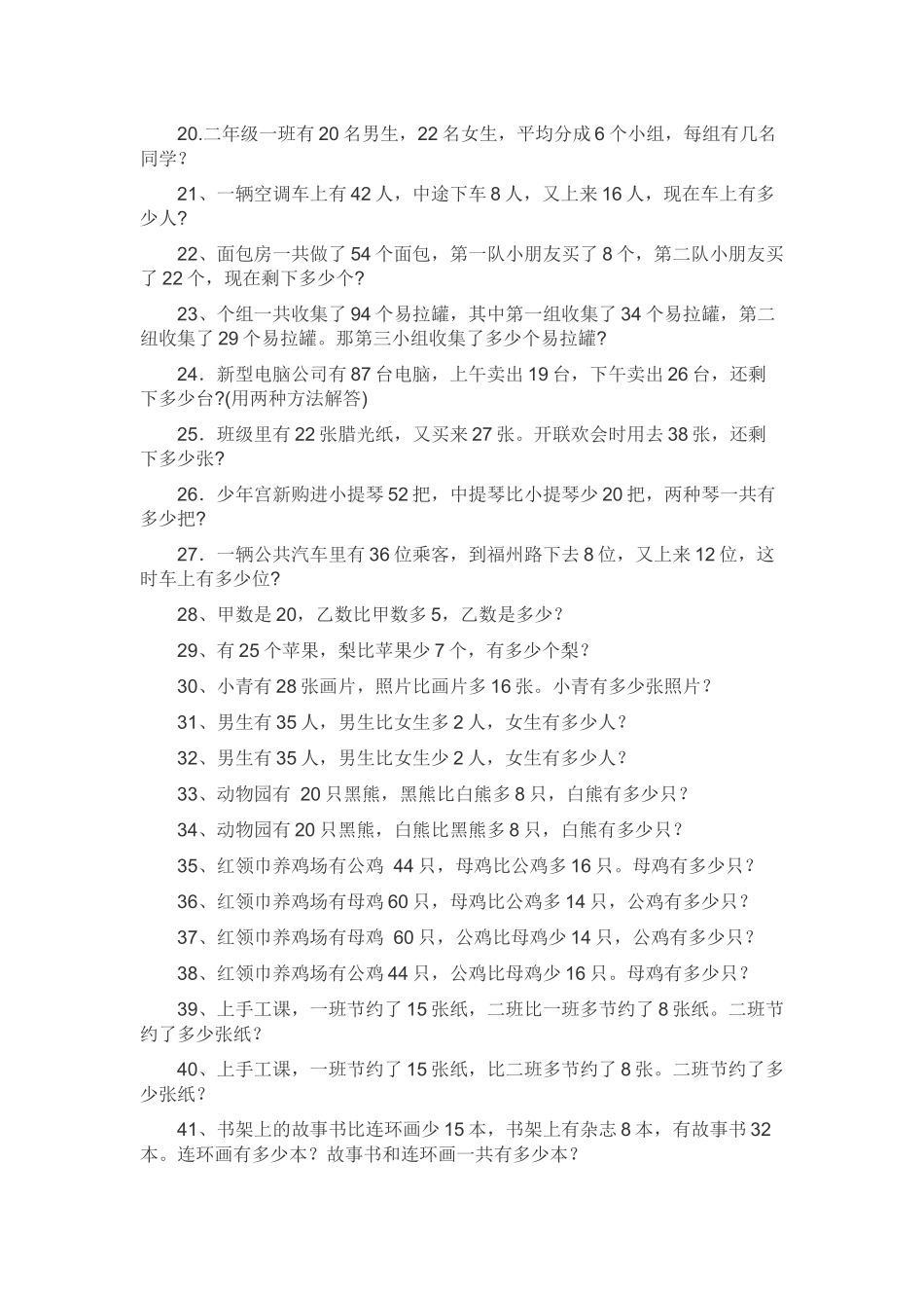 二年级数学应用题大全_第2页