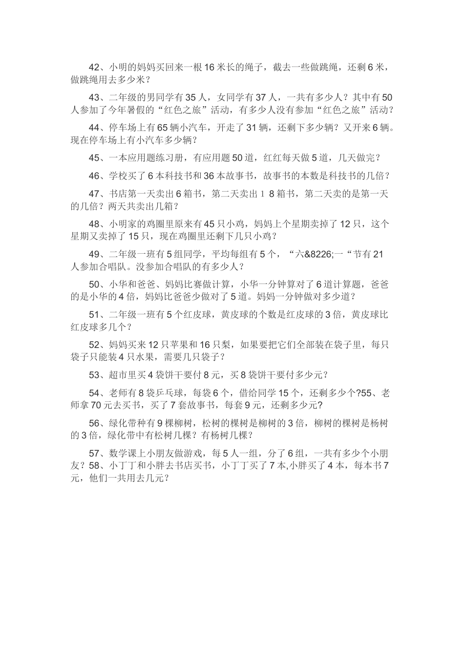 二年级数学应用题大全_第3页