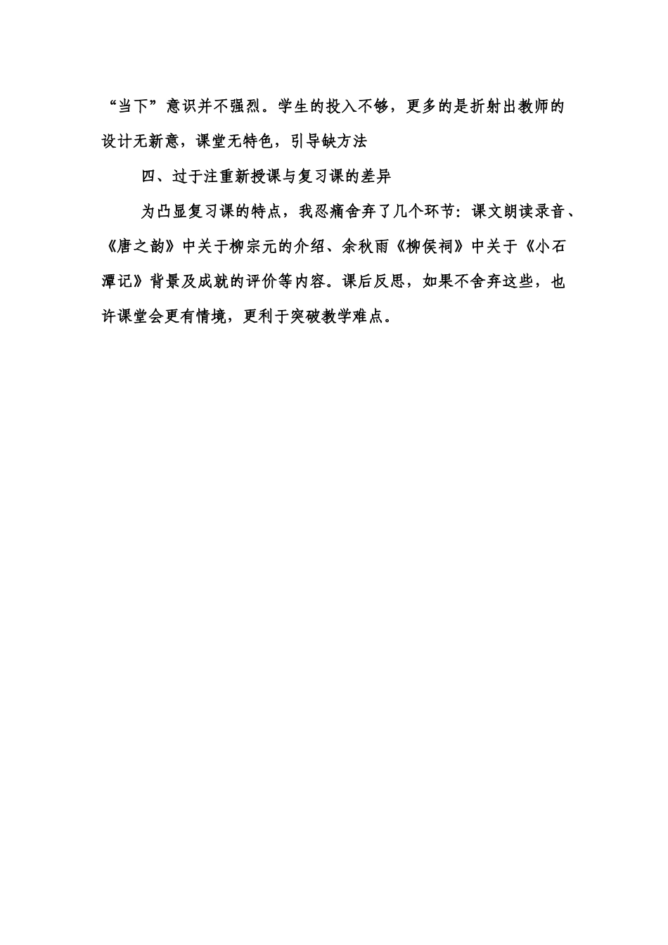 小石潭记教学反思_第2页
