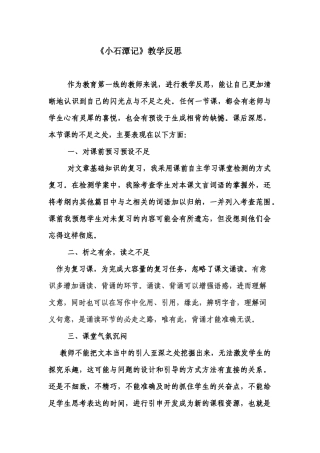 小石潭记教学反思
