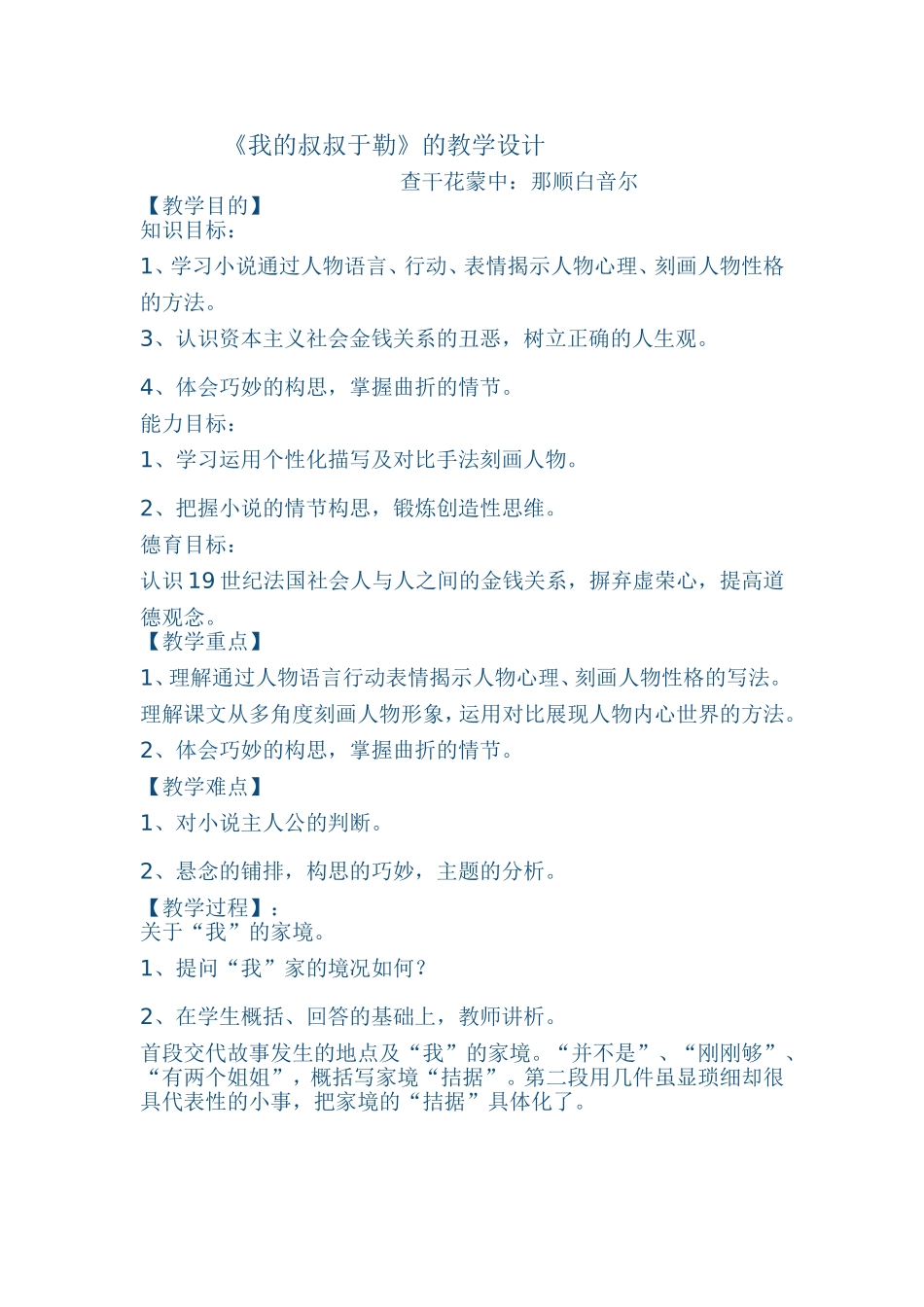 我的叔叔于勒教案设计_第1页