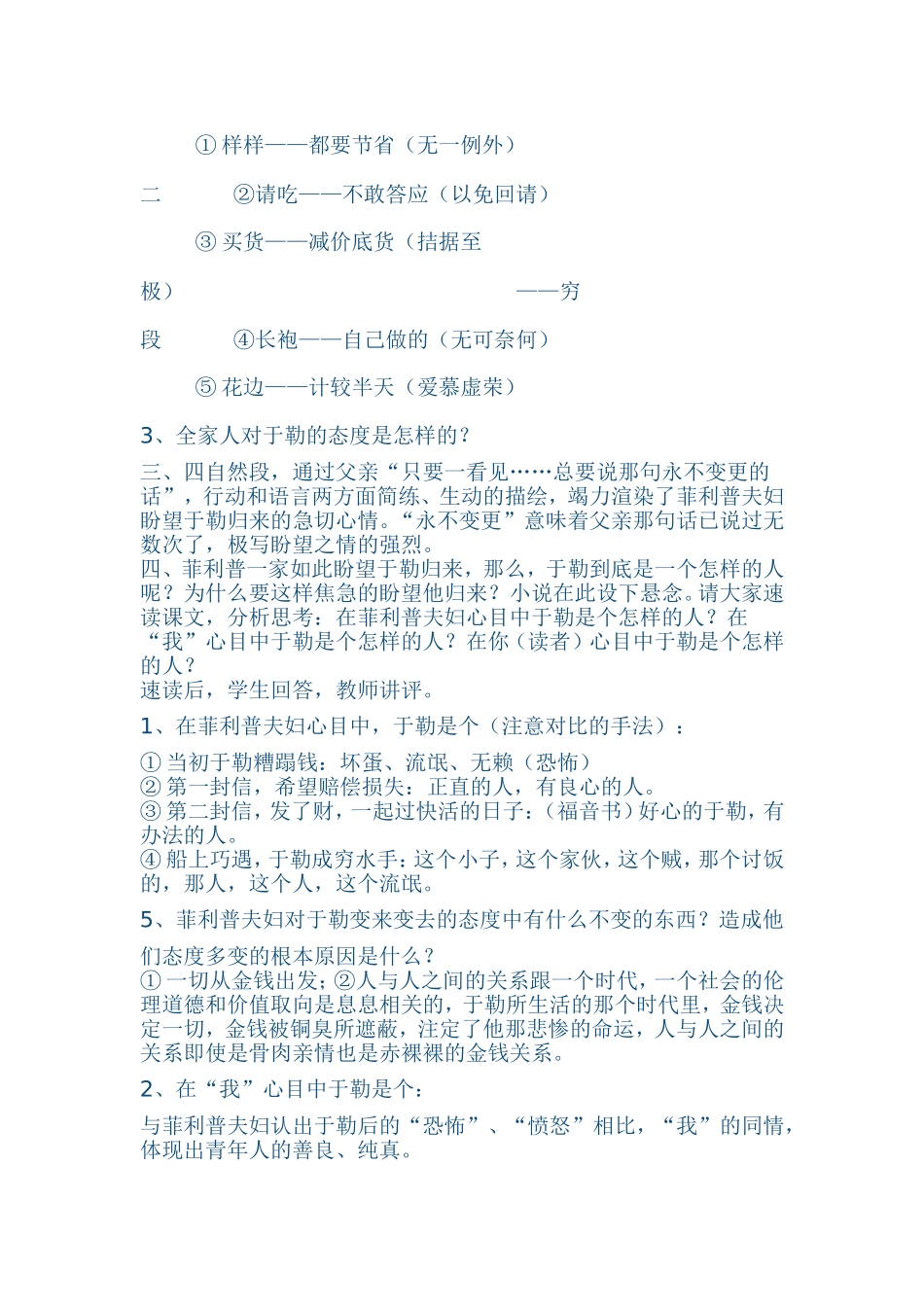 我的叔叔于勒教案设计_第2页