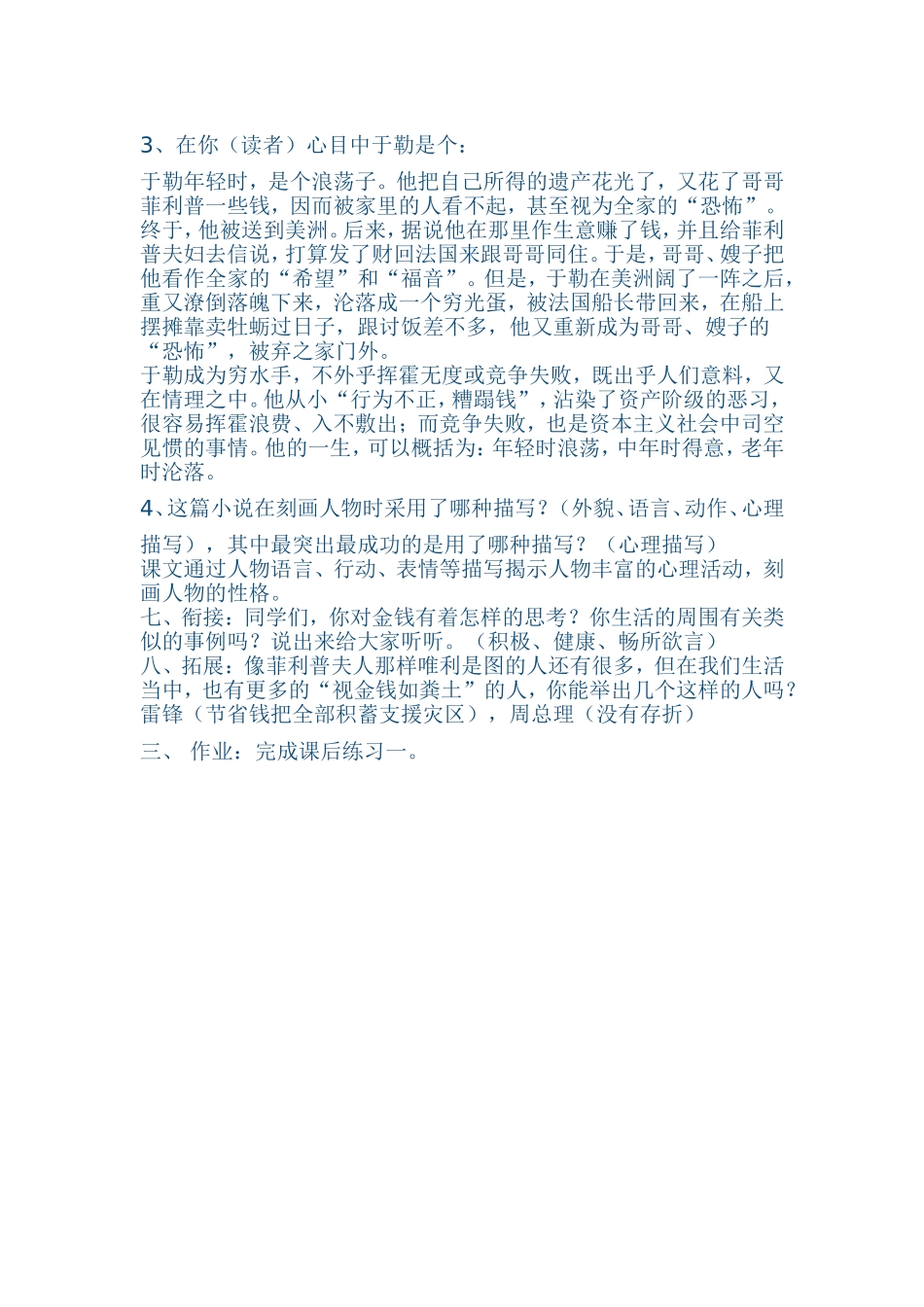 我的叔叔于勒教案设计_第3页