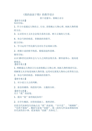 我的叔叔于勒教案设计