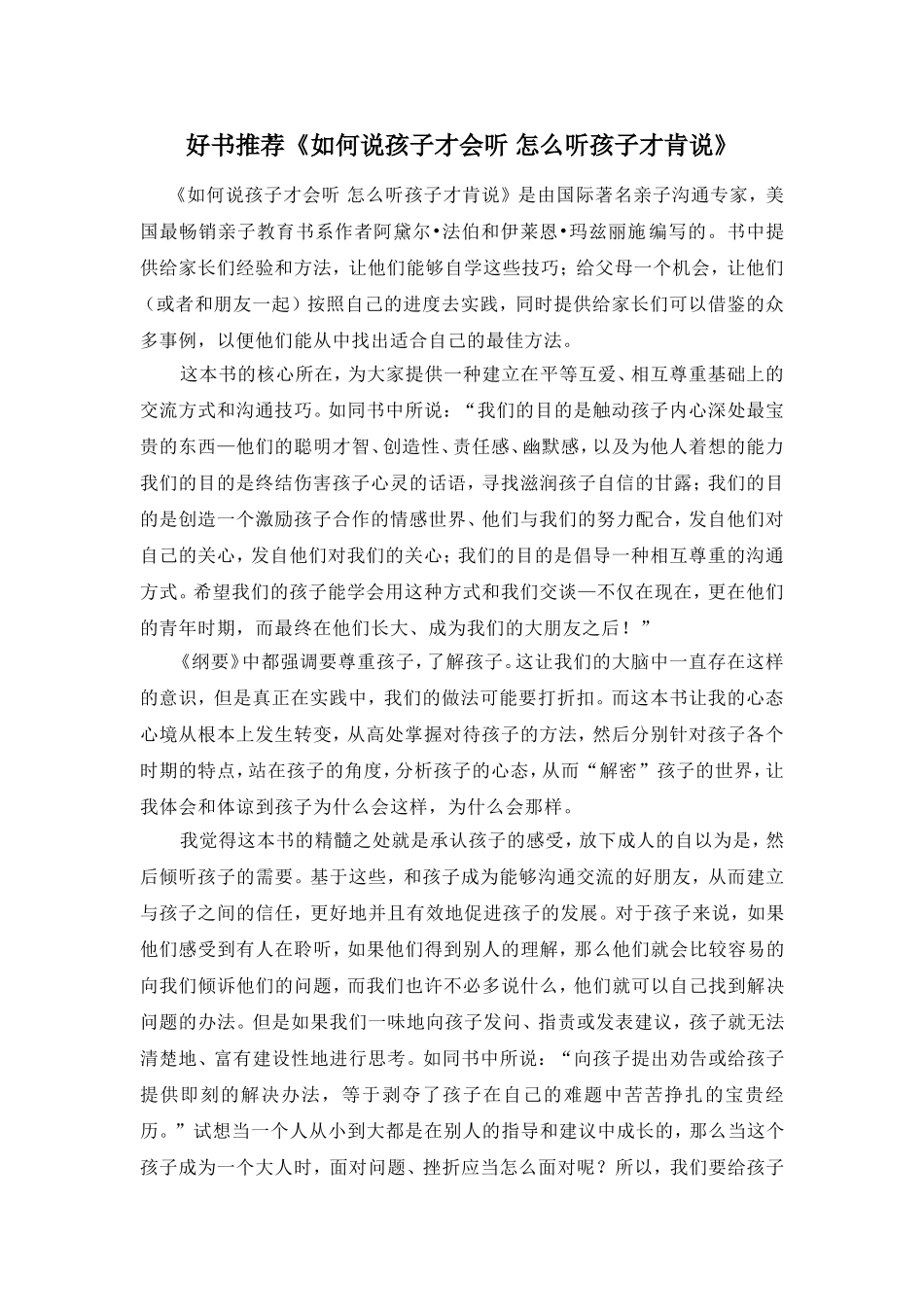 《如何说孩子才会听怎么听孩子才肯说》好书推荐_第1页