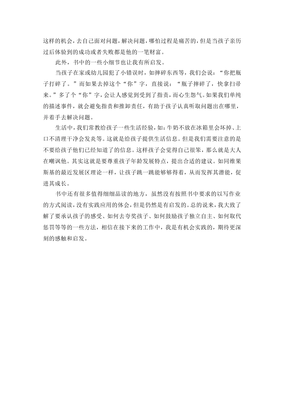 《如何说孩子才会听怎么听孩子才肯说》好书推荐_第2页