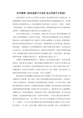 《如何说孩子才会听怎么听孩子才肯说》好书推荐