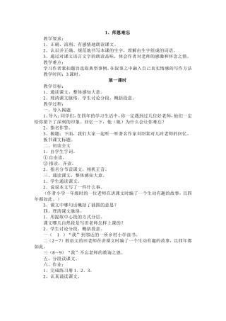 师恩难忘教学设计