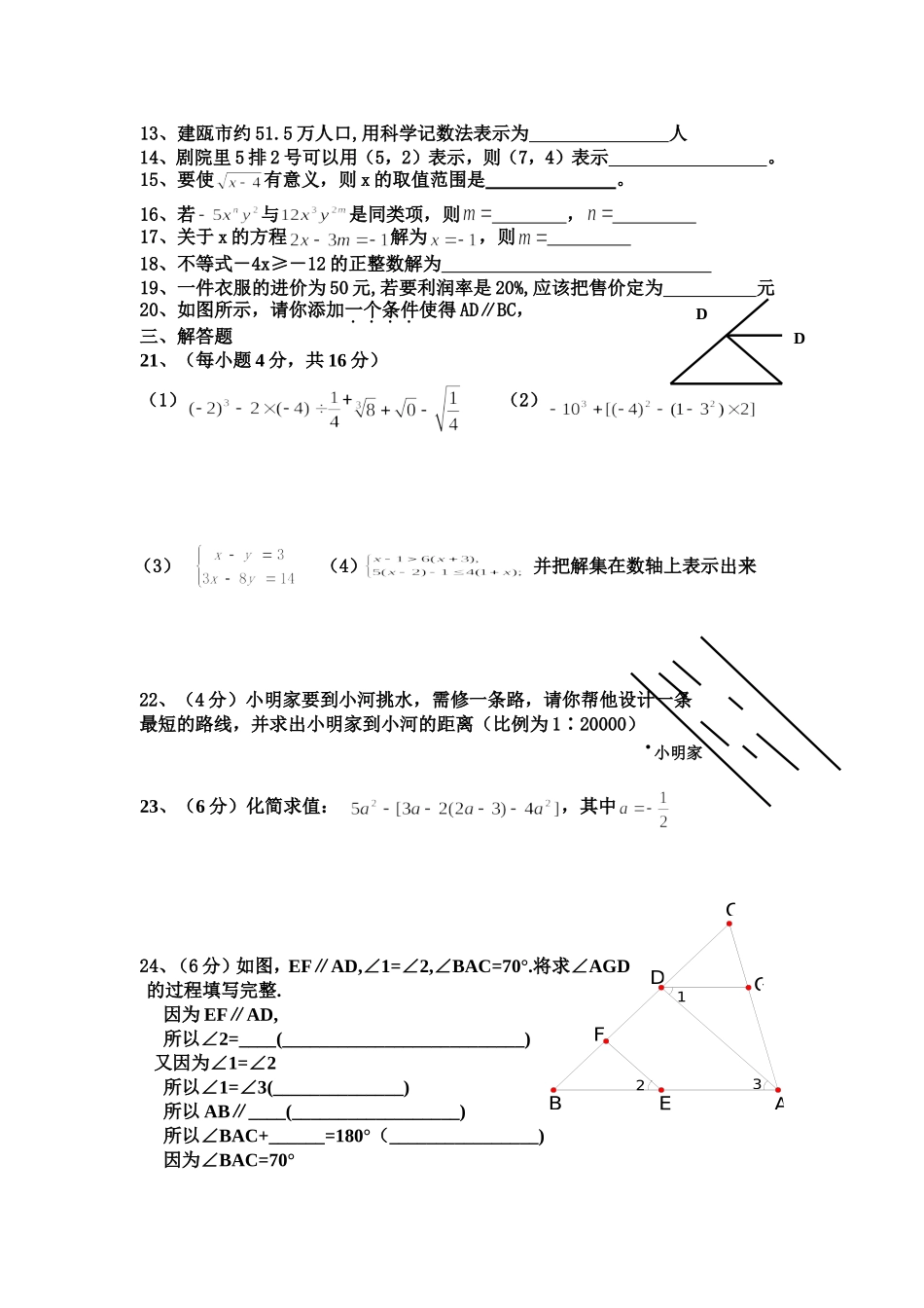 七年级（上、下）数学测试题_第2页