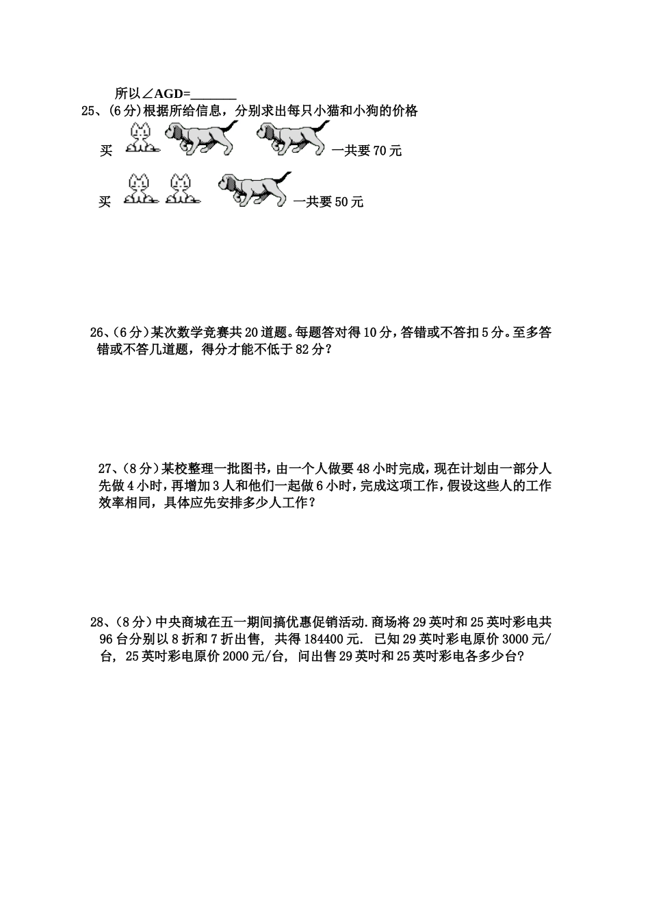 七年级（上、下）数学测试题_第3页