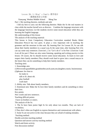 咸阳文汇孟燕教学设计