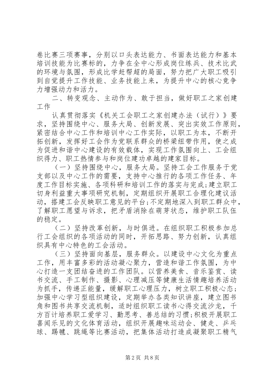 工会工作计划范文3篇_第2页