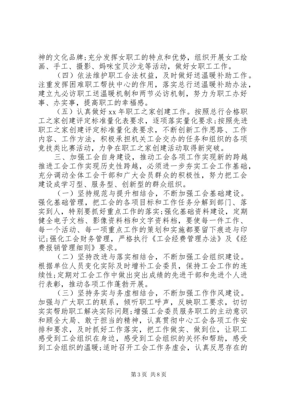 工会工作计划范文3篇_第3页