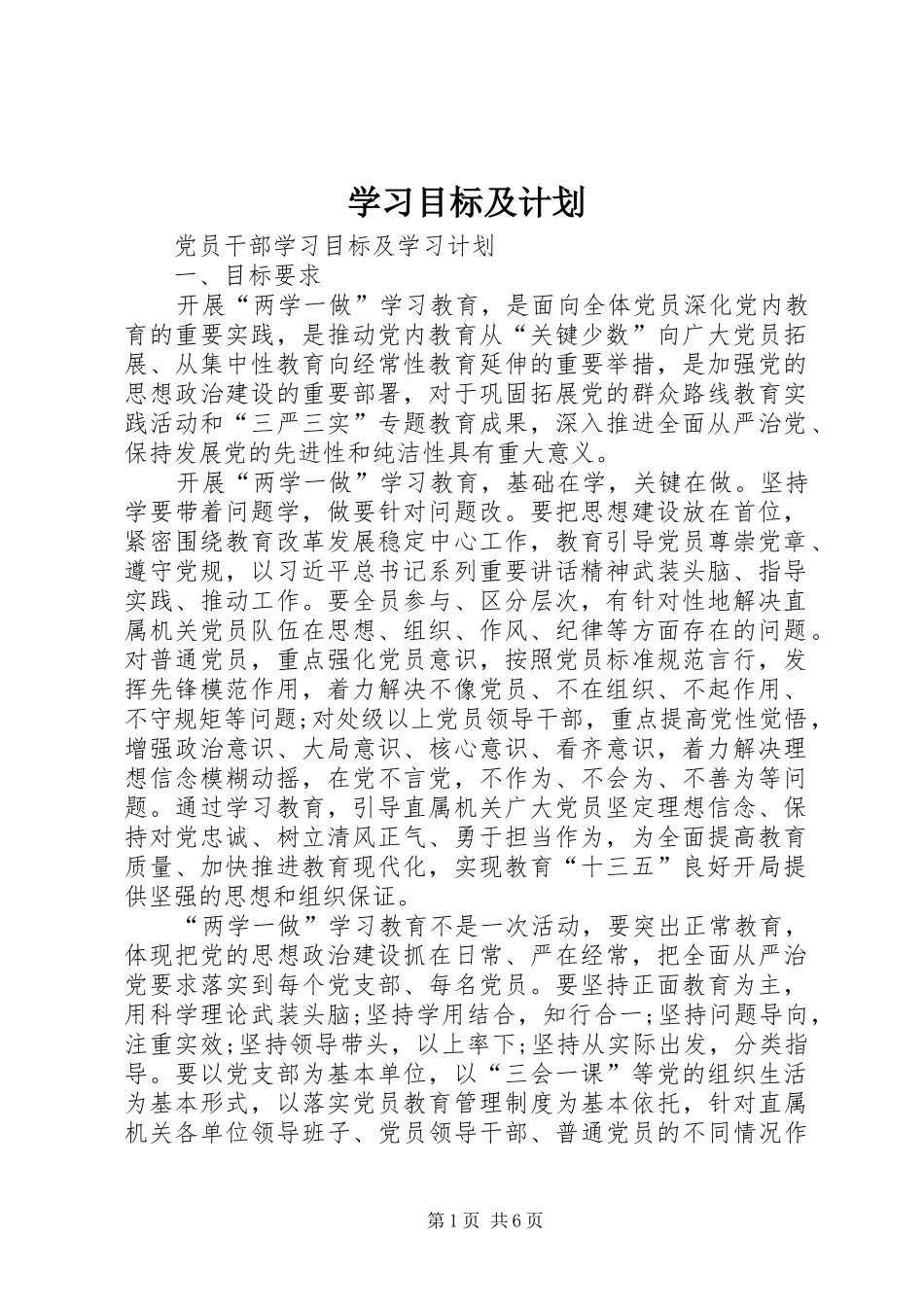 学习目标及计划 _第1页