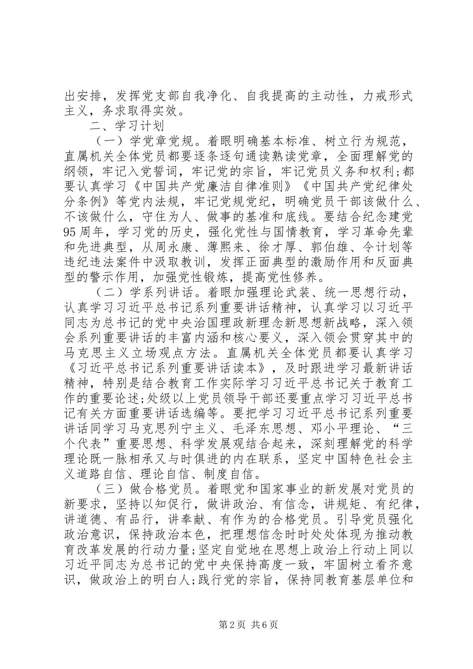 学习目标及计划 _第2页