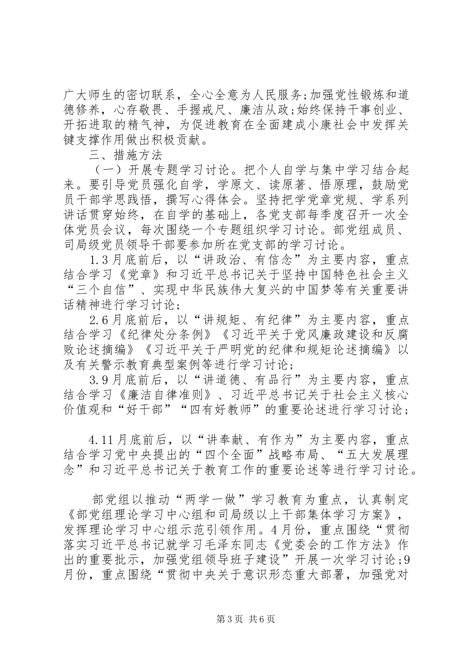 学习目标及计划 _第3页