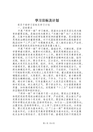 学习目标及计划 
