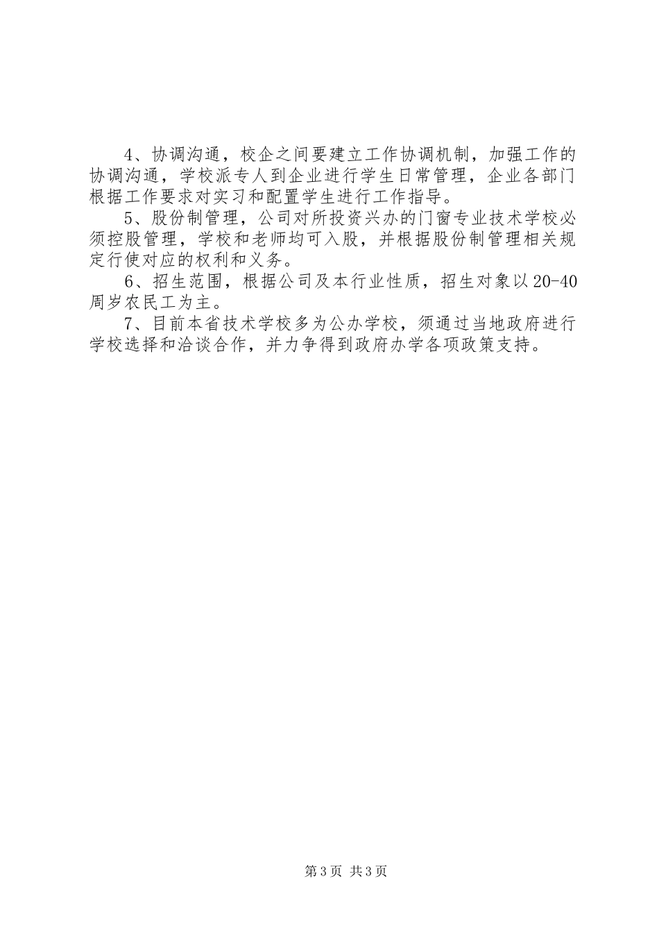 校企合作计划书1 _第3页