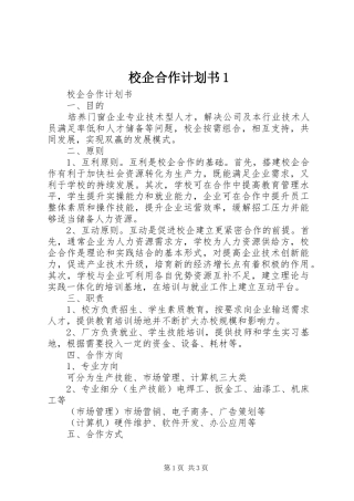 校企合作计划书1 