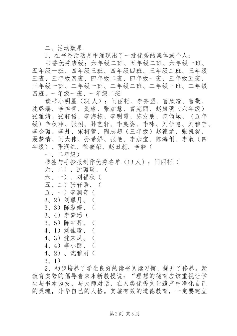 学校小学部练字计划 _第2页
