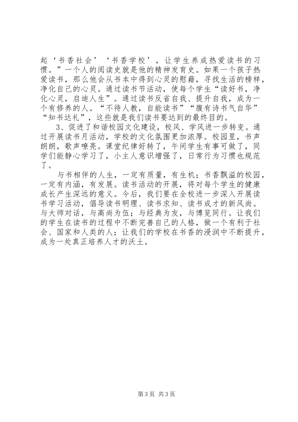 学校小学部练字计划 _第3页