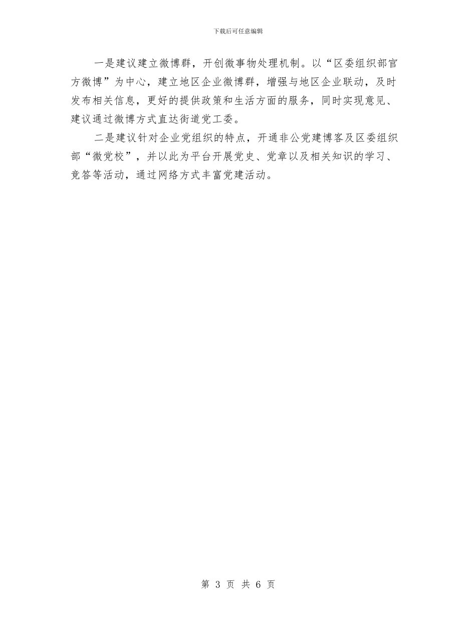 医院党建年度工作总结与医院党总支上半年的工作总结汇编_第3页