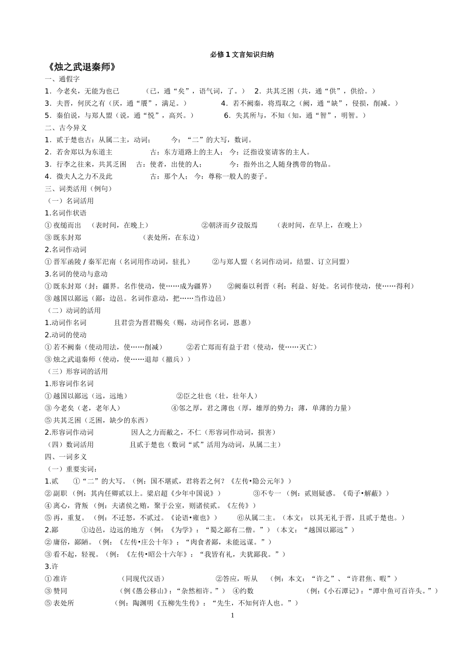 必修1-2文言知识归纳_第1页