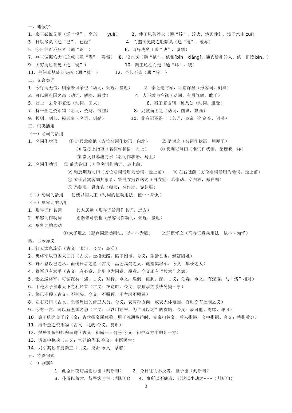 必修1-2文言知识归纳_第3页