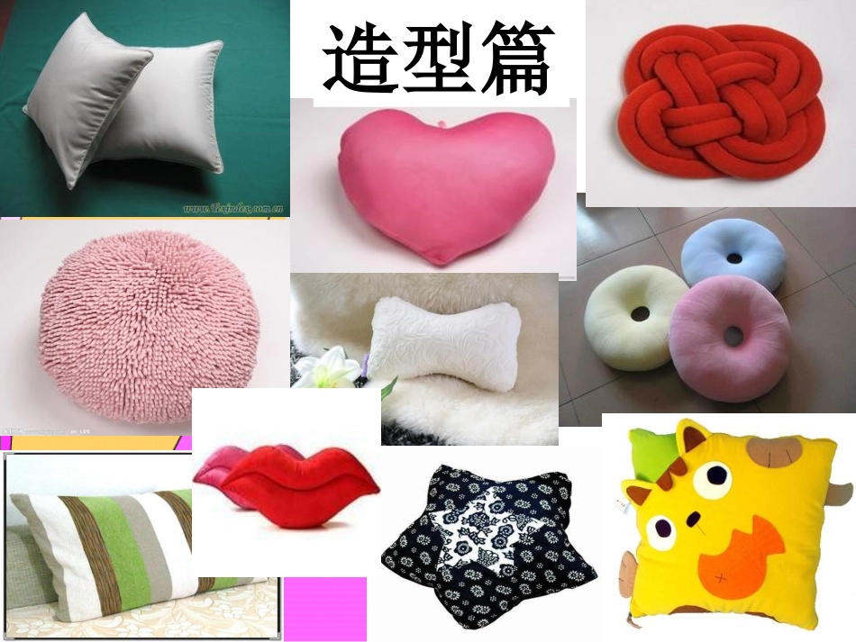 庐东学校侯昌俊多姿多彩的靠垫_第3页