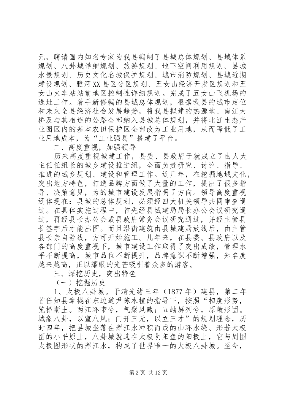 关于城市规划建设管理方面工作总结和工作计划_1 _第2页