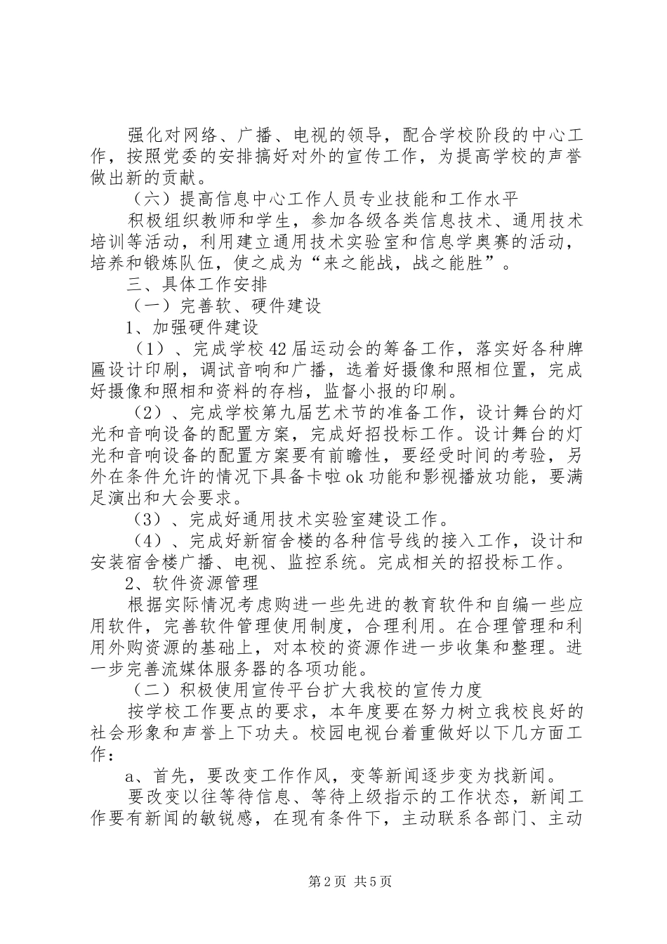 XX年上半年信息中心工作计划 _第2页