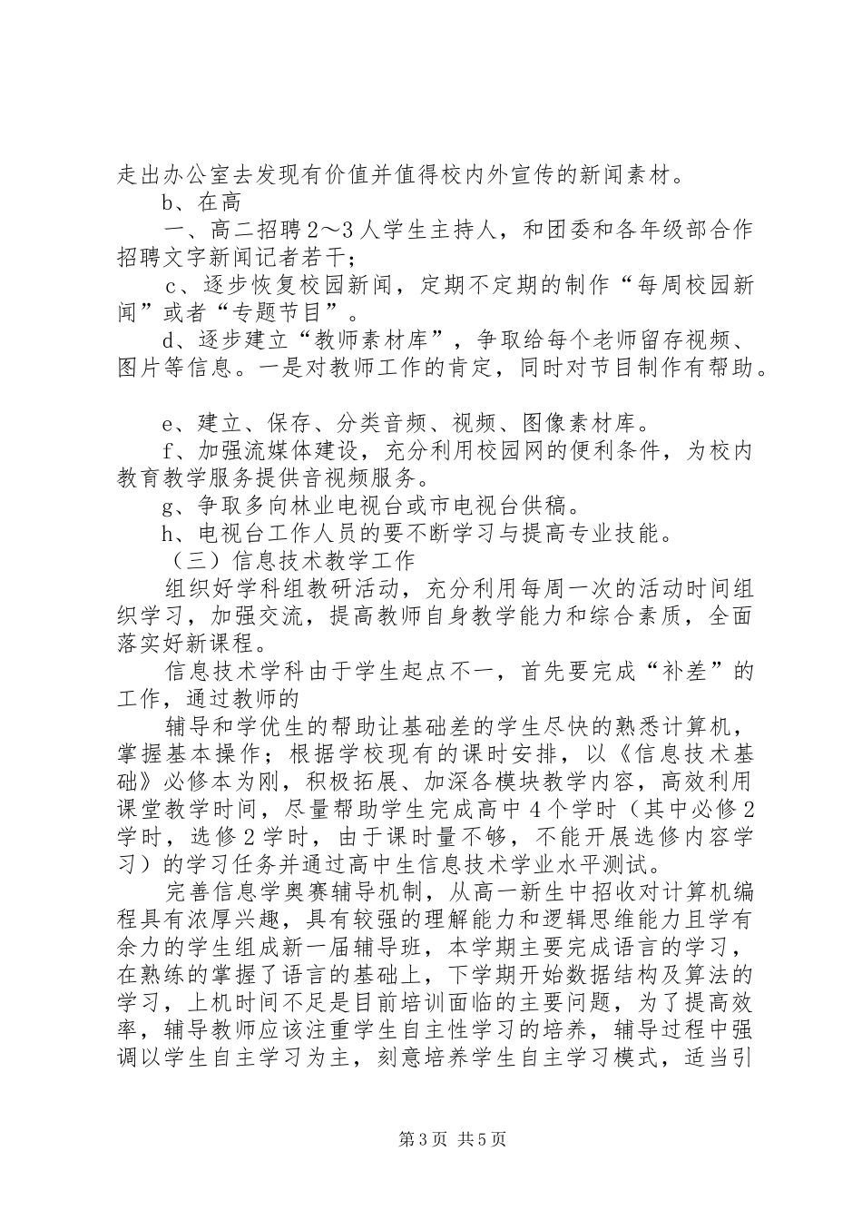 XX年上半年信息中心工作计划 _第3页