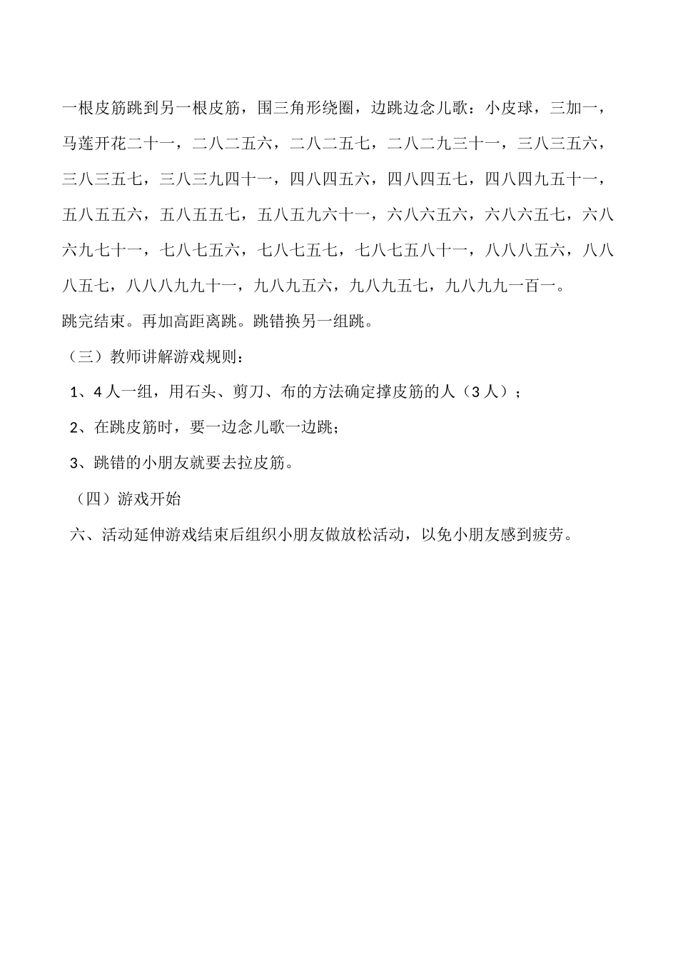 民间游戏活动教案《跳皮筋》_第2页