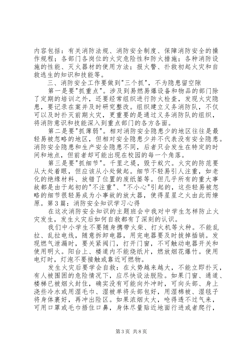 20XX年消防安全知识学习心得_第3页