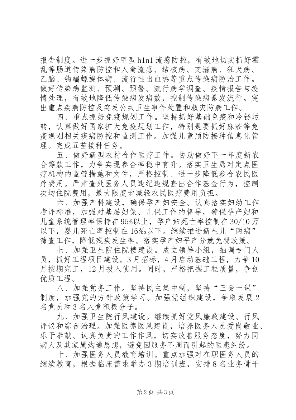 XX年乡镇卫生院工作计划 _第2页