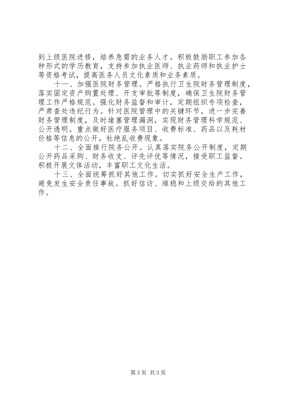 XX年乡镇卫生院工作计划 _第3页