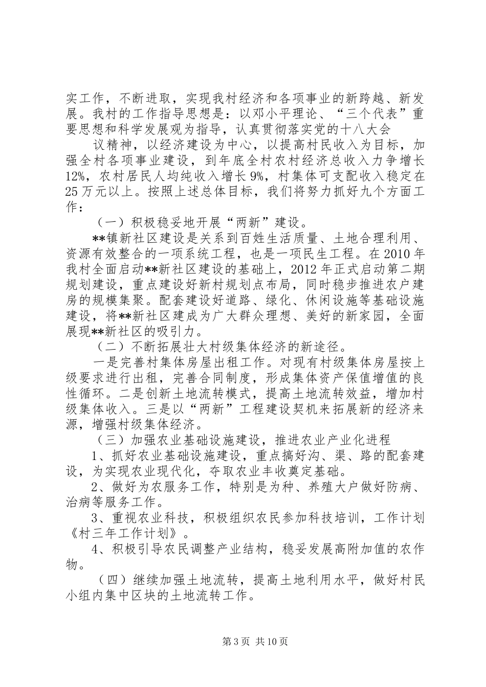 村三年工作计划 _第3页