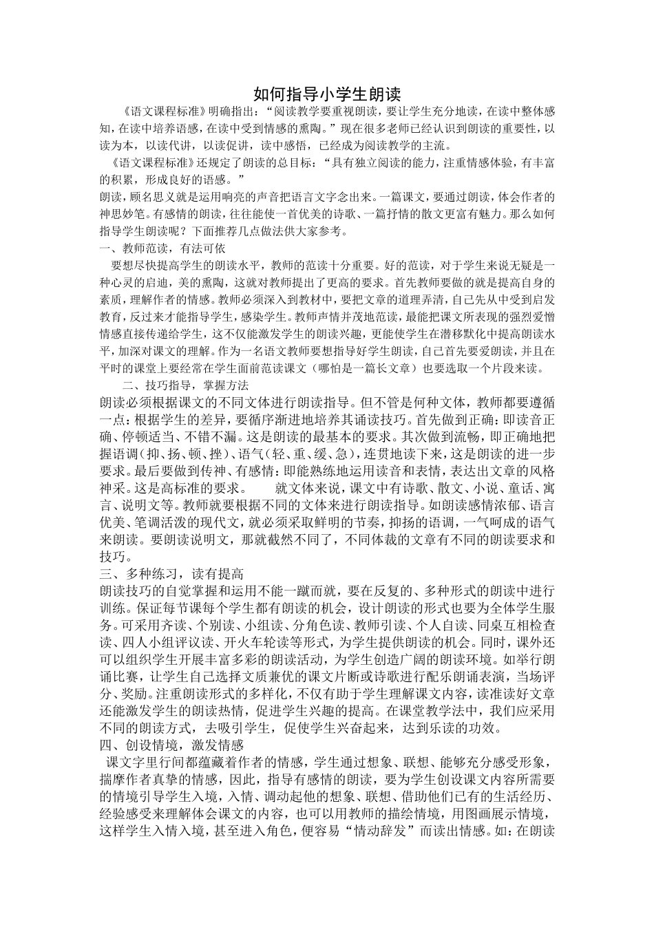 如何指导小学生朗读_第1页