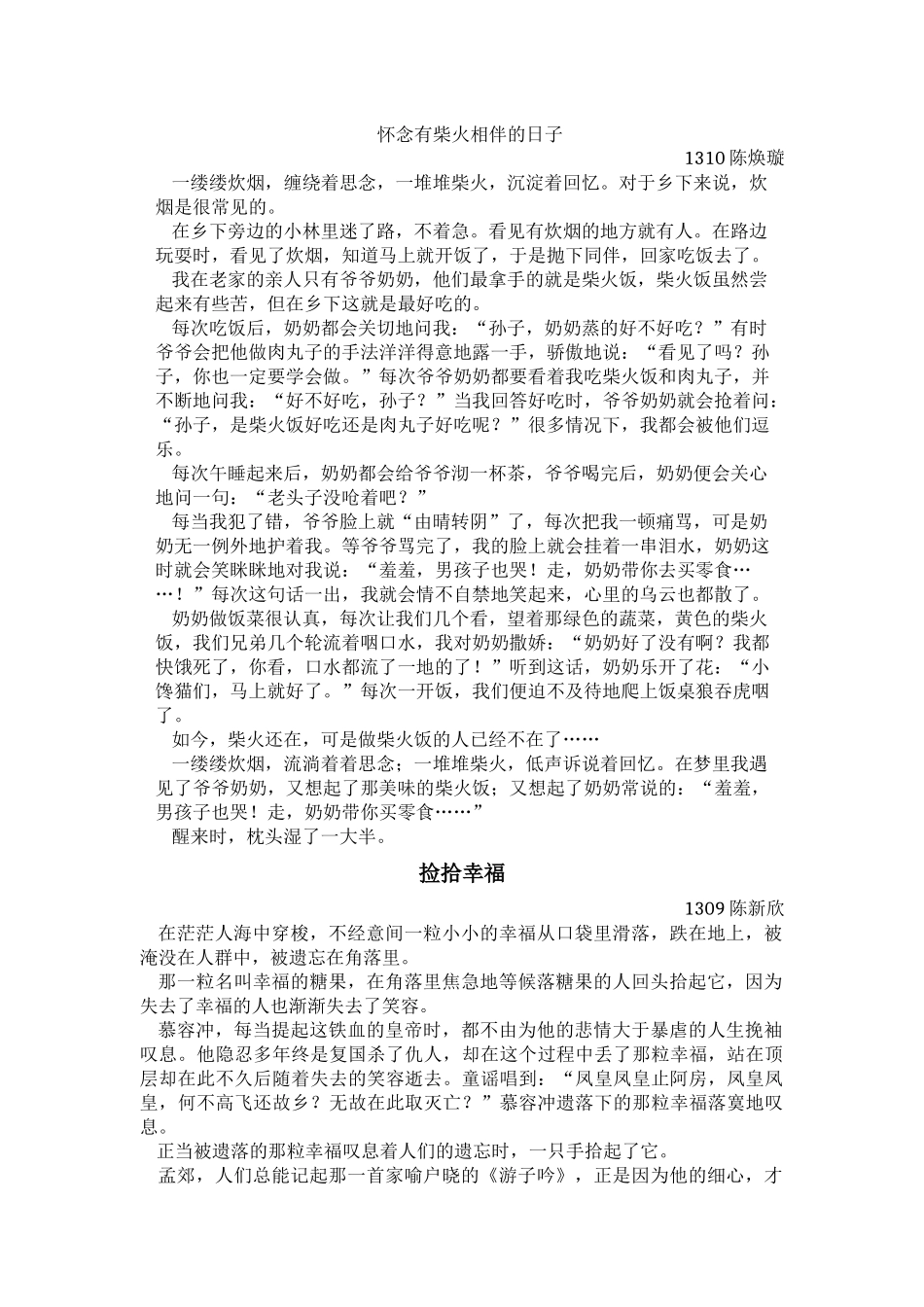 九班、十班文章_第1页