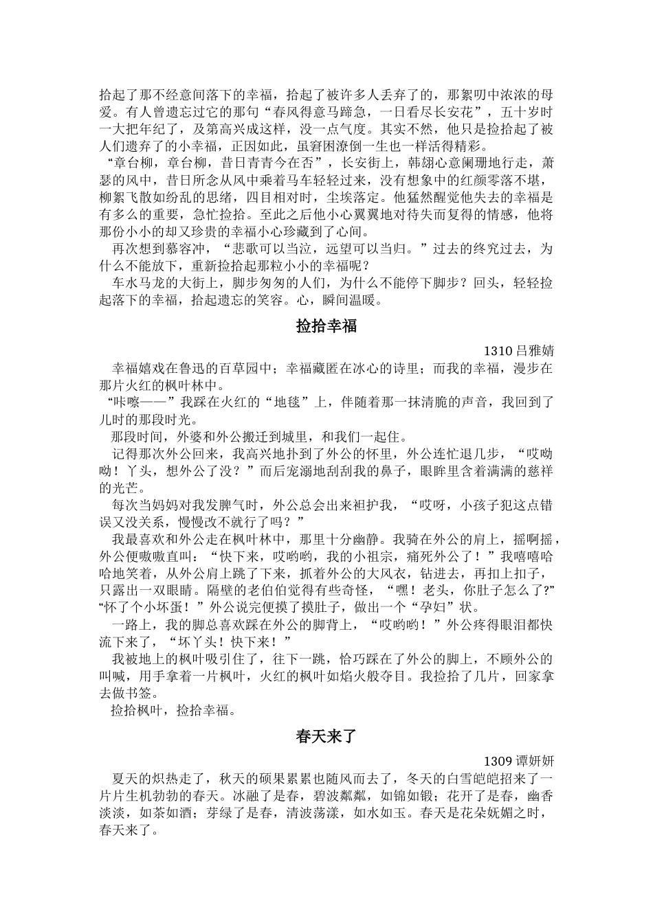 九班、十班文章_第2页