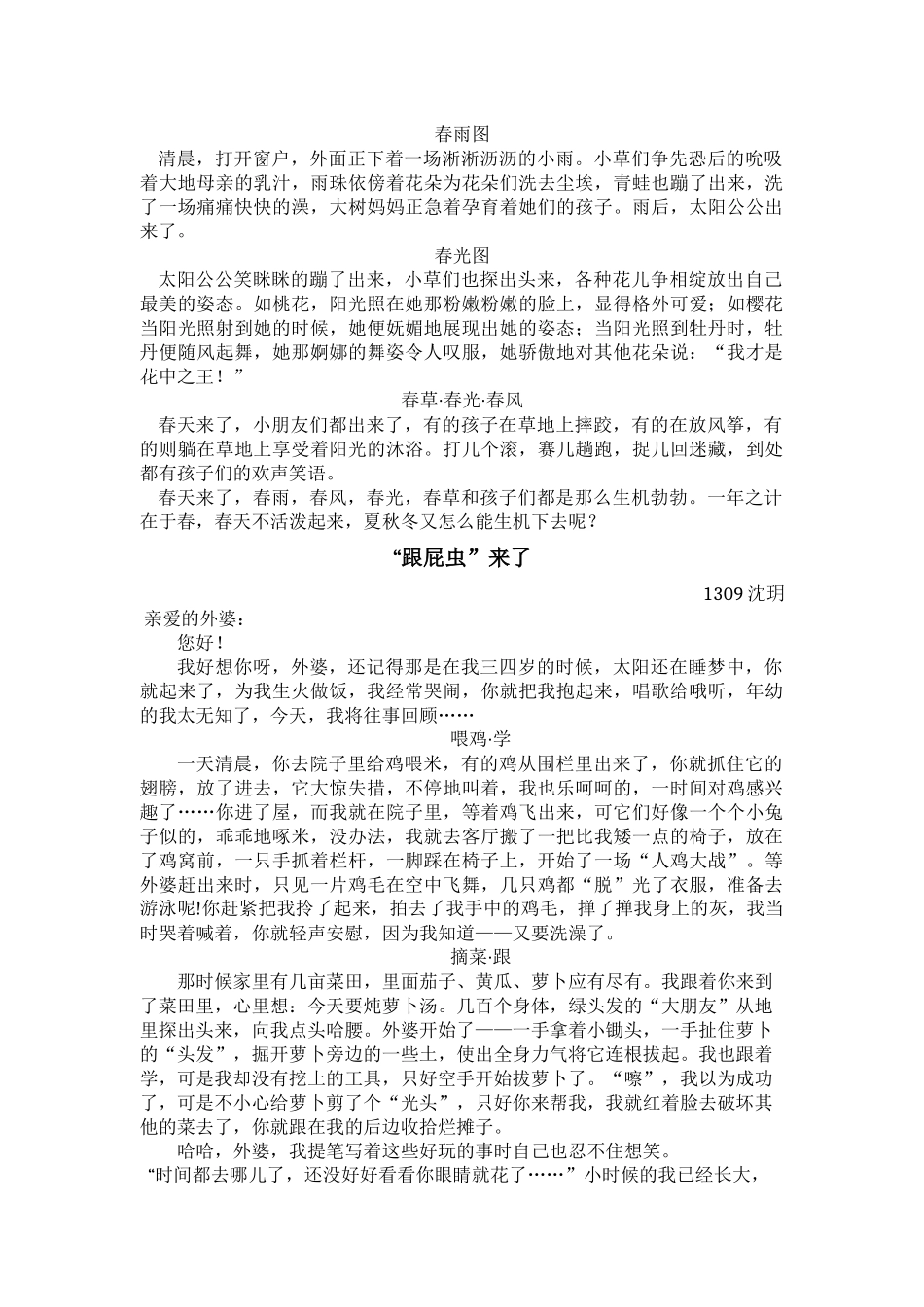 九班、十班文章_第3页