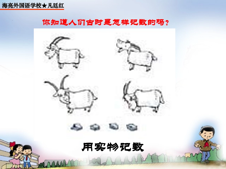 数的产生和十进制计数法(2)_第3页