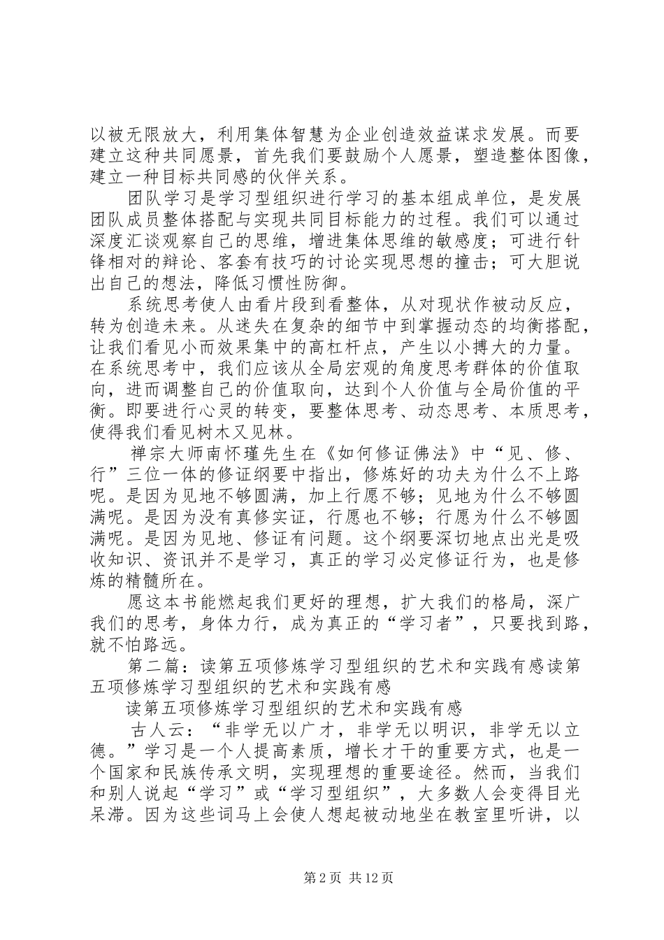 读《第五项修炼：学习型组织的艺术和实务》有感_第2页