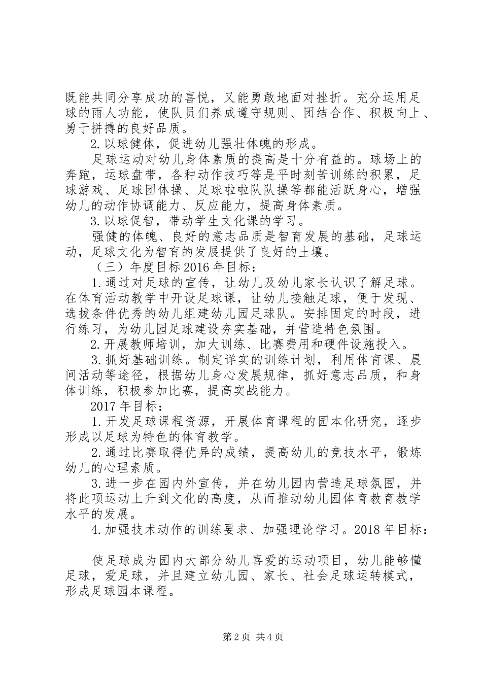 亳州市旅游业发展三年行动计划 _第2页