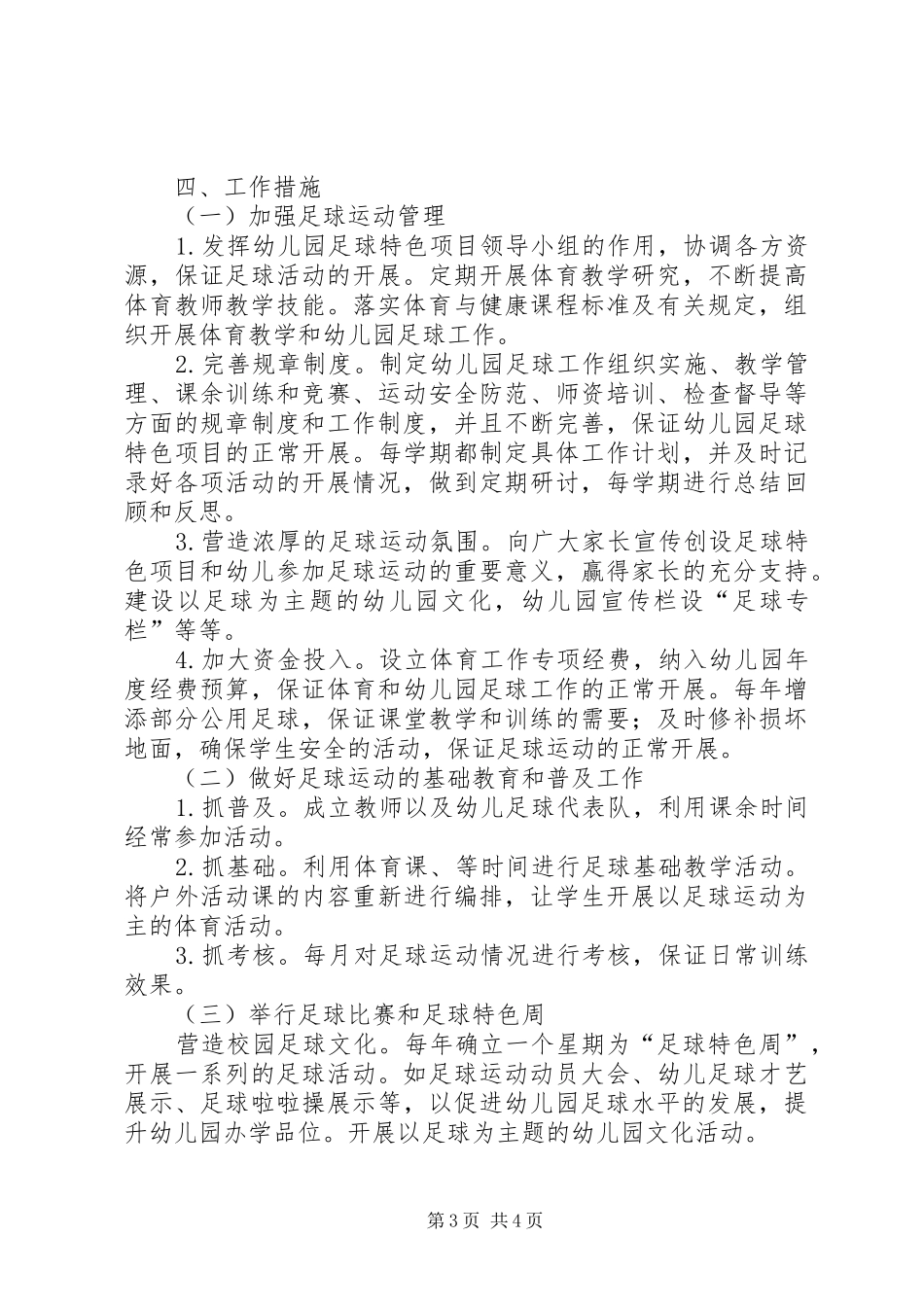 亳州市旅游业发展三年行动计划 _第3页