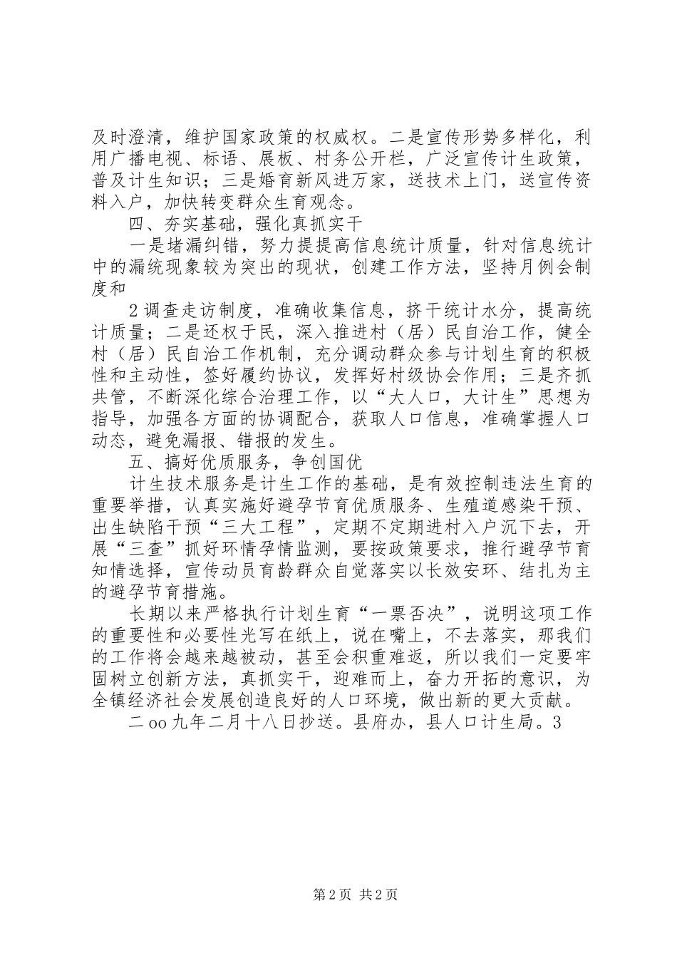 XX年斋月稳定安排意见 _第2页