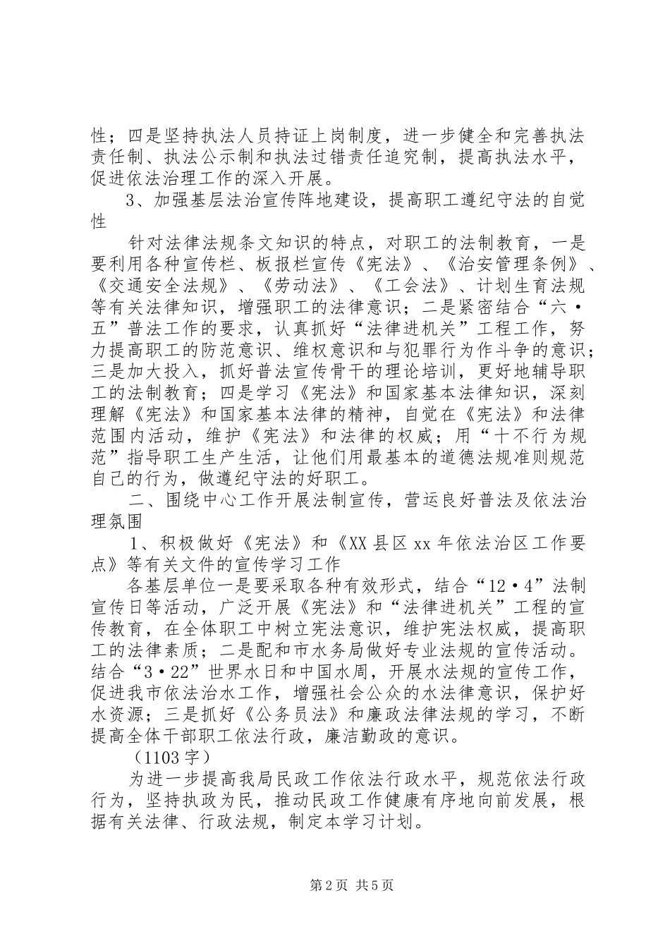 依法行政学习计划(精选3篇)_第2页