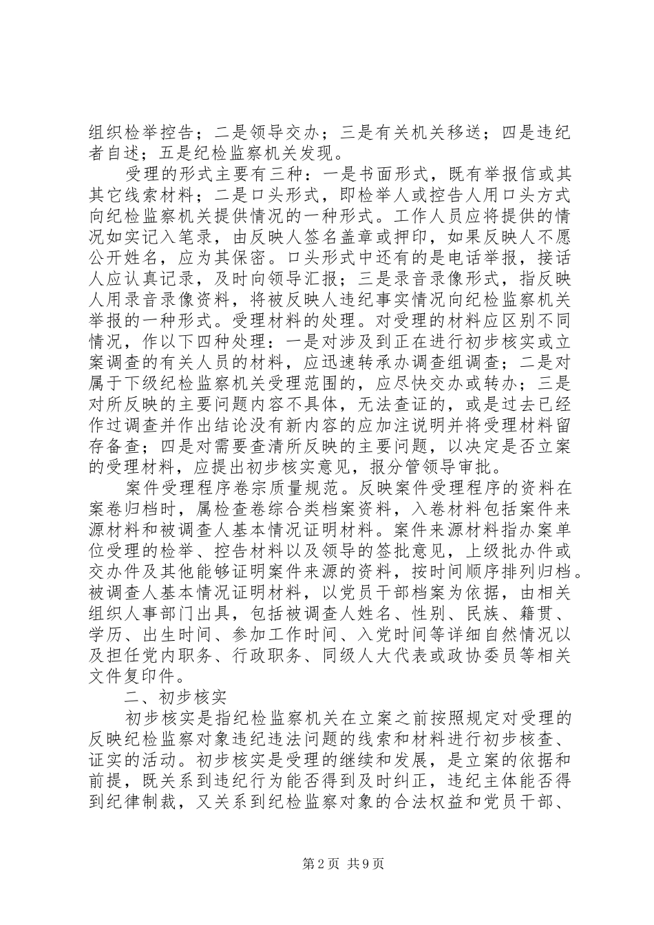 纪检案件查办情况汇报及XX年工作计划 _第2页